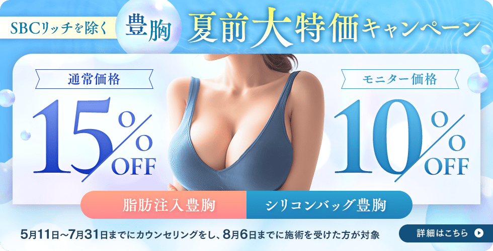 夏前・大特価キャンペーン