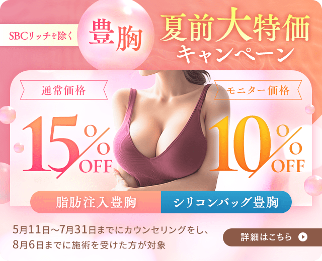 夏前・大特価キャンペーン