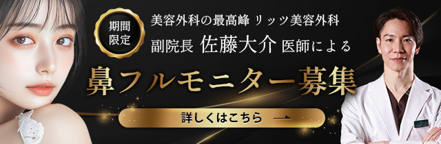 リッツ美容外科