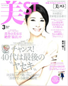 美ST 2013年3月号