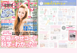 steady 2013年8月号