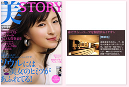 美STORY 2011年9月号