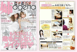 姉ageha 2012年1月号 