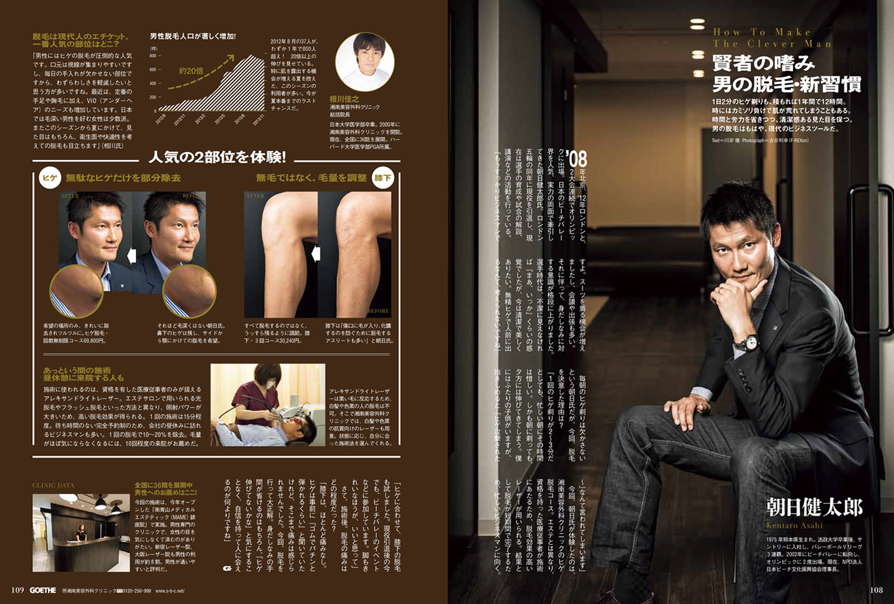 GOETHE（ゲーテ） 2014年7月号