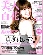 美人百花 2015年1月号