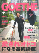 GOETHE（ゲーテ） 2015年1月号
