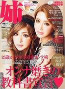 姉ageha 2015年9月号