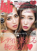 人姉ageha 2015年11月号