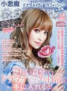 2018年4月16日発売 小悪魔ageha