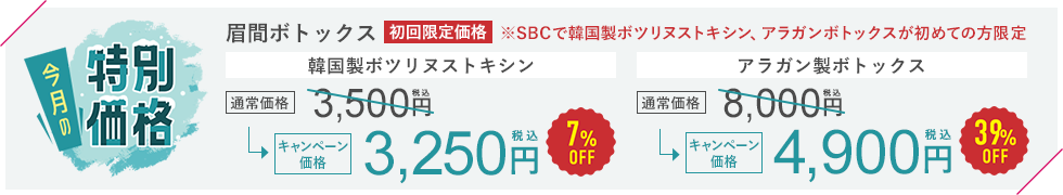 今月のキャンペーン