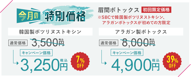 今月のキャンペーン