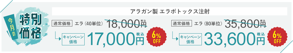 今月のキャンペーン