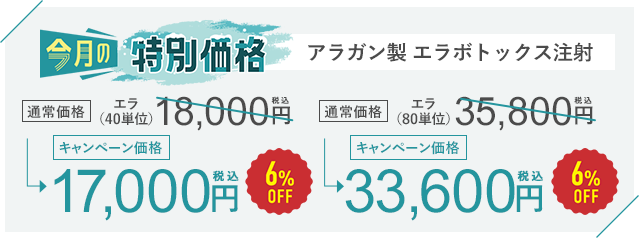 今月のキャンペーン