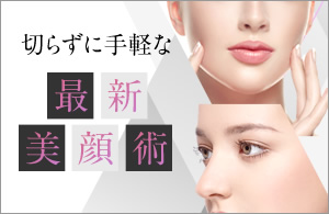 特殊部位アラガンボトックス