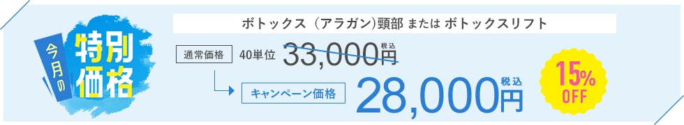 今月のキャンペーン
