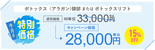 今月のキャンペーン