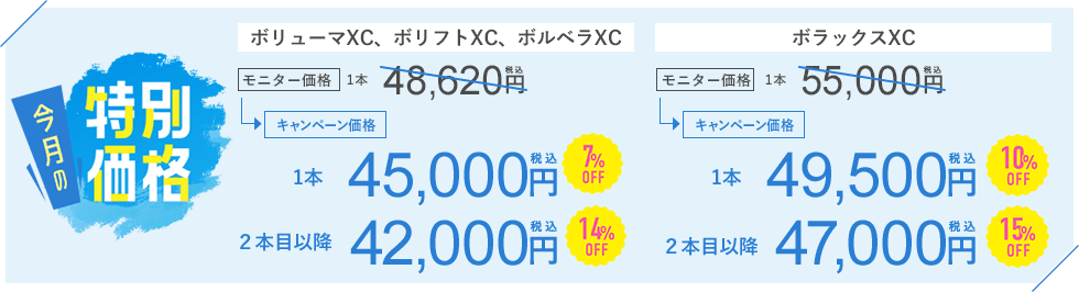 今月のキャンペーン