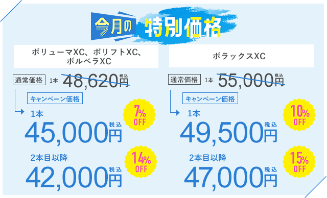 今月のキャンペーン