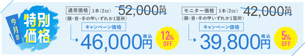 今月のキャンペーン