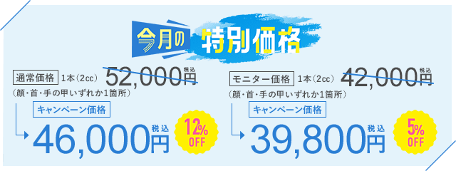 今月のキャンペーン