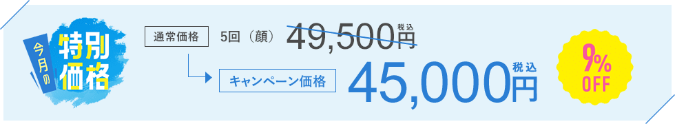 今月のキャンペーン