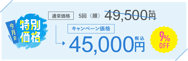 今月のキャンペーン