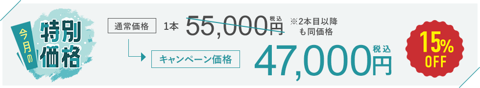 今月のキャンペーン