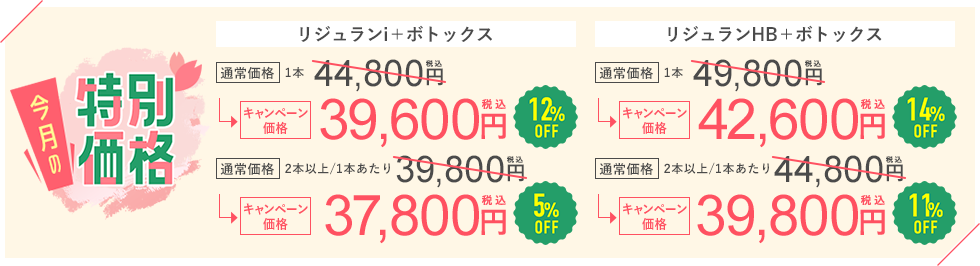 今月のキャンペーン