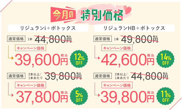 今月のキャンペーン