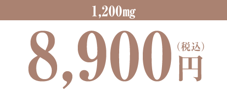 8,900円