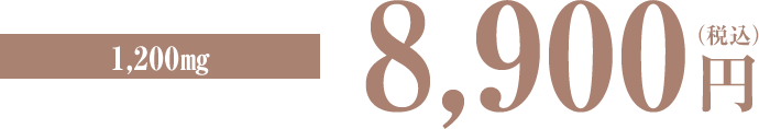 8,900円