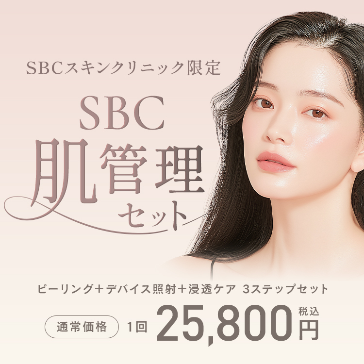 SBCスキン肌管理セット