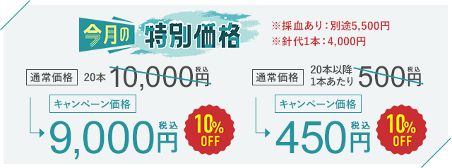 今月のキャンペーン