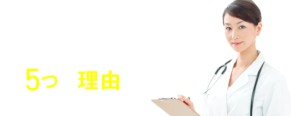 湘南美容クリニックの医療脱毛が選ばれる6つの理由