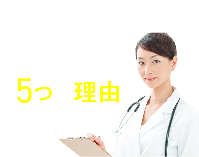 湘南美容クリニックの医療脱毛が選ばれる6つの理由