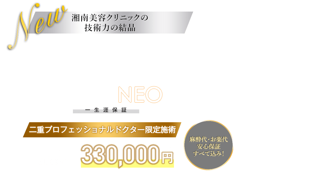 瞼に傷が残らず、術後すぐにメイク可能！クイックコスメティーク・トリプル法