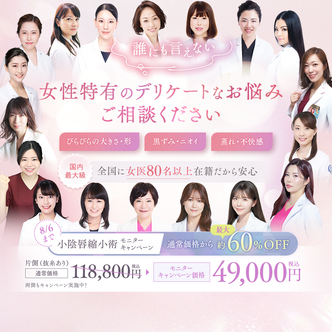 湘南美容クリニックの婦人科形成では女医が80名以上在籍