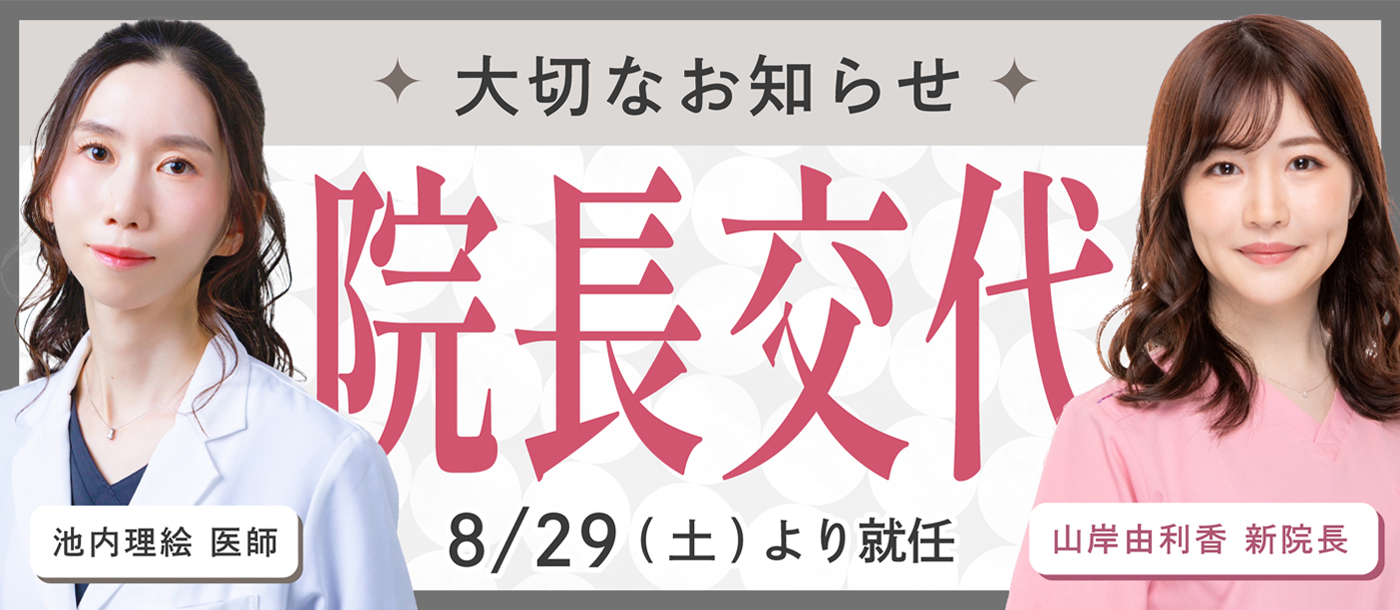 梅田茶屋町院 院長交代