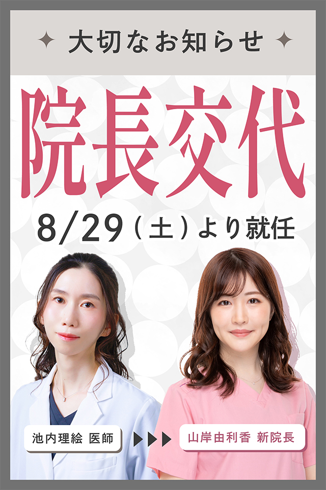 梅田茶屋町院 院長交代