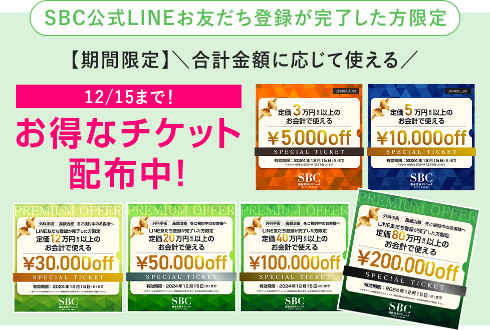 LINE お得なチケットプレゼント