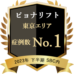 2023年下期 東京 ピョナリフト 1位