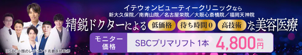 イテウォンビューティークリニック プリマリフト