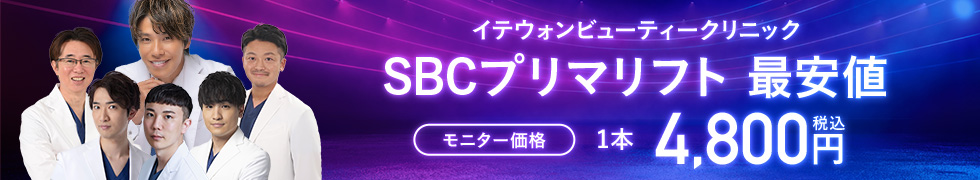 イテウォンビューティークリニック プリマリフト