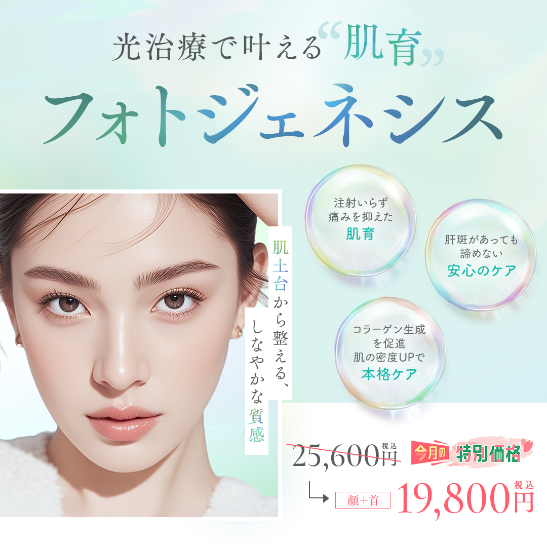 フォトジェネシス