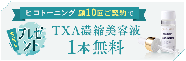 今月のキャンペーン