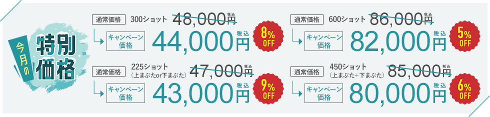 今月のキャンペーン