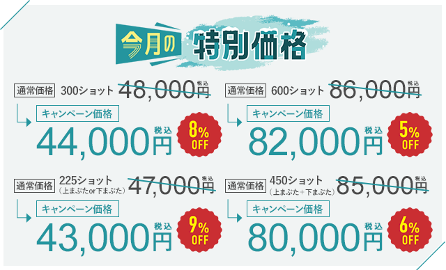 今月のキャンペーン