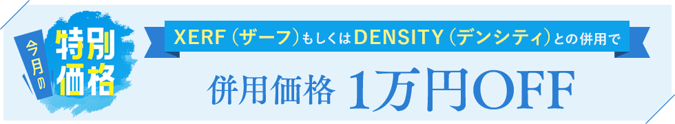 今月のキャンペーン
