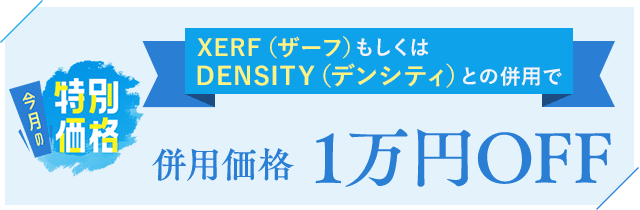 今月のキャンペーン