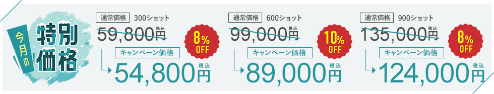 今月のキャンペーン